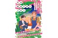 【タイが舞台のグルメ×SF×ラブコメ】漫画『地球最後の日のごはん』5/24連載スタート！タイBLドラマの原作小説をコミカライズ