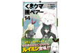 ドジっ子エルフ登場！　『くま　クマ　熊　ベアー（コミック）１４』6月5日(金)発売／PASH! コミックス