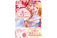【記憶喪失の巫女×福岡の土地神】『身に覚えのない溺愛ですがそこまで愛されたら仕方ない 忘却の乙女は神様に永遠に愛されるようです（コミック）１』6月5日(金)発売／PASH! コミックス