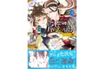 アニメ化決定の話題作！『異郷の爪塗り見習い３ セミカラー版』6月5日(金)発売／PASH! コミックス