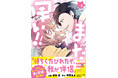 【おいかけっこラブ、ついに完結！】『まだ早い！！（コミック）５』6月5日(金)発売／PASH!コミックス【電子書籍】