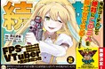 第２回カスタム大会も開催決定！！『FPSゲームのコーチを引き受けたら依頼主が人気VTuberの美少女だった（コミック）２』7月3日(金)発売／PASH! コミックス