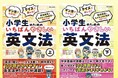 【マンガを読むだけ！】英文法のポイントが理解できる新感覚の小学生向け英文法学習書／アジアNo.1の英語力を誇る韓国からついに上陸!! ７月３日（金）上下巻同時発売