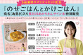 【SNS総フォロワー数172万人！】Xでバズり続ける長谷川あかりさんの『のせごはんとかけごはん』、宛名（為書き）入りサイン本販売イベントが瞬殺で販売終了！サイン入れの様子は7/28に生配信!!