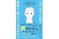 【日本人の84％は自分の声が嫌い！】好かれる人は ”声” が違う それって才能？ いいえ ”技術” で磨けます！／あの『歌う耳鼻科医』内尾紀彦 院長の著書［７月31日発売］★声で人生を豊かに★