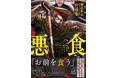 【フリーゲーム『獄都事変』の原作者・リンネ堂書き下ろしの短編小説《拾遺噺》「悪食」をコミカライズ！】『獄都事変 拾遺噺 -悪食-（コミック）』8月7日(金)発売／PASH! コミックス