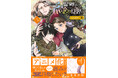 アニメ化決定の話題作!!『異郷の爪塗り見習い５ セミカラー版』8月7日(金)発売／PASH! コミックス