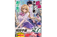 【原作小説４巻同時発売！】『戦地から帰ってきたタカシ君。普通に高校生活を送りたい（コミック）３』8月7日(金)発売／PASH! コミックス