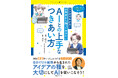【ChatGPT時代、いま小学生に必要なのは？】「AIを使う力」ではなく「AIで自分らしさを育む力」／専門家監修・マンガで学ぶ『AIとの上手なつきあい方』７月31日発売！