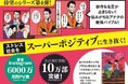 【シリーズ累計10万部突破】❝自己肯定感爆上げ❞ の大ヒットコミックエッセイ『髭』の新刊発売記念パネル展、全国20店舗で開催決定！　実施店舗限定で、オリジナルの「スマホ待ち受け画像」もプレゼント！