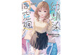 【本日公開】めぞん・吉野おいなり君 × 竹達彩奈出演の『幼馴染同窓廻』発売記念ボイスPVを公開！