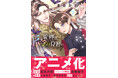 アニメ最新情報も解禁！異世界ネイルファンタジー『異郷の爪塗り見習い ７』9月4日(金)発売／PASH! コミックス