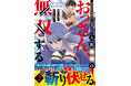 おっさん学園無双ファンタジー第２弾！　『「剣士は時代遅れ」と左遷された人類最強のおっさん、魔術学院で教師になって無双する（コミック）２』9月4日(金)発売／PASH! コミックス