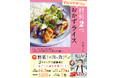「お米は、食べた方が痩せる！」TVで話題、食べ痩せダイエット講師の新刊『ずぼらやせ12 kg！ 材料２つ おかずライス』《事前予約スタート