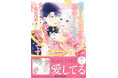 【羽是×三沢ケイ】じれ甘溺愛ファンタジーついに完結！『虐げられ王女に転生しましたが、竜神の加護を持つ最強騎士様に愛されて幸せです（コミック）３』10月2日(金)発売／PASH! コミックス