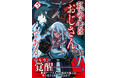 【次なる舞台は竜の棲む"大竜峰"——？】『私の心はおじさんである ５』10月2日(金)発売／PASH! ブックス