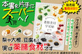薬膳の本【3刷り決定】その症状には何たべる？ ”今食べるべき食材” がひとめで分かる「図解×薬膳」スタイルが人気！