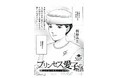 天皇家の長女・愛子さまの誕生から現在までの歩みを描く新漫画連載『プリンセス愛子物語 愛犬がみつめたご一家の絆』、10月6日発売『週刊女性』でスタート。少女漫画家・折原みとが描くプリンセス物語、第3弾！