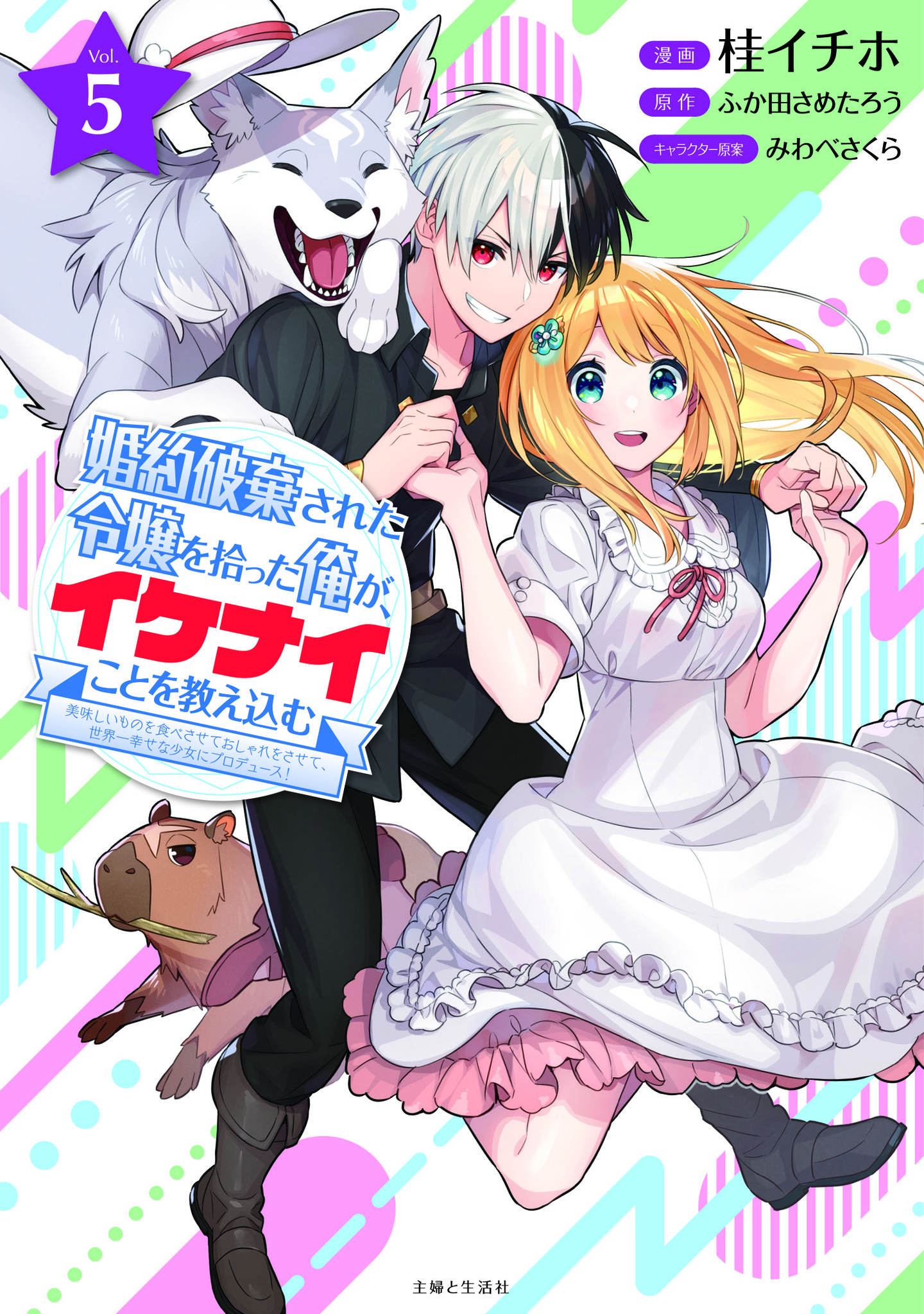 新刊情報 Pash コミックス 俺様 大魔王 アレンと濡れ衣のお尋ね者令嬢 シャーロットのじれじれ牛歩の片思いも 婚約破棄された令嬢を拾った俺が イケナイことを教え込む ５巻 株式会社主婦と生活社のプレスリリース