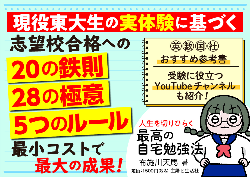 受験生の皆様へ！ 自習時間の１時間をこの本にあててください！【週３