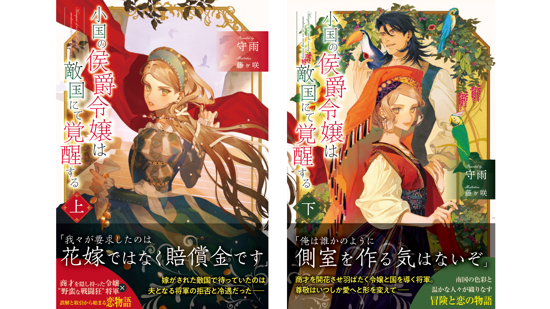 新刊情報 Pash ブックス 嫁がされた敵国で待っていたのは 夫となる将軍の拒否と冷遇だったーー 小国の侯爵令嬢は敵国にて覚醒する 上下巻 10月7日 金 発売 株式会社主婦と生活社のプレスリリース 新刊情報 Pash ブックス 嫁がされた敵国で待っていたのは 夫となる将軍の拒否と冷遇だったーー 小国の侯爵令嬢は敵国にて覚醒する 上下巻 10月7日 金 発売 株式会社主婦と生活社のプレスリリース