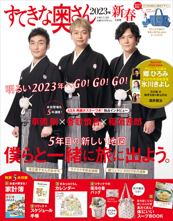 今年で5年目！ 国民的スター《稲垣吾郎、草彅 剛、香取慎吾》登場の