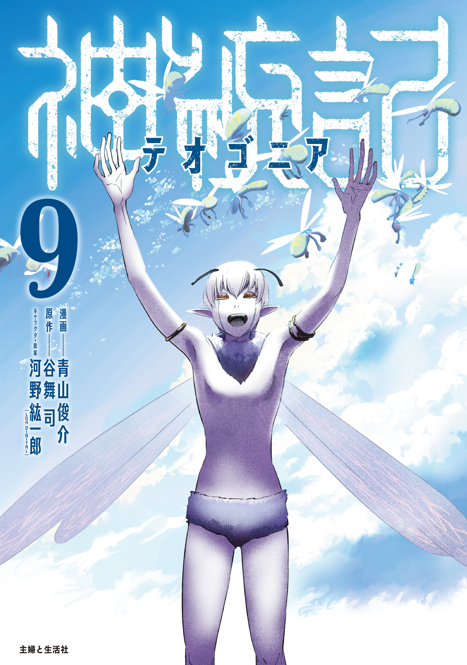 神統記-テオゴニア-全巻セット 1-13巻 神統記-テオゴニア-全巻セット 1-13巻 - メルカリ