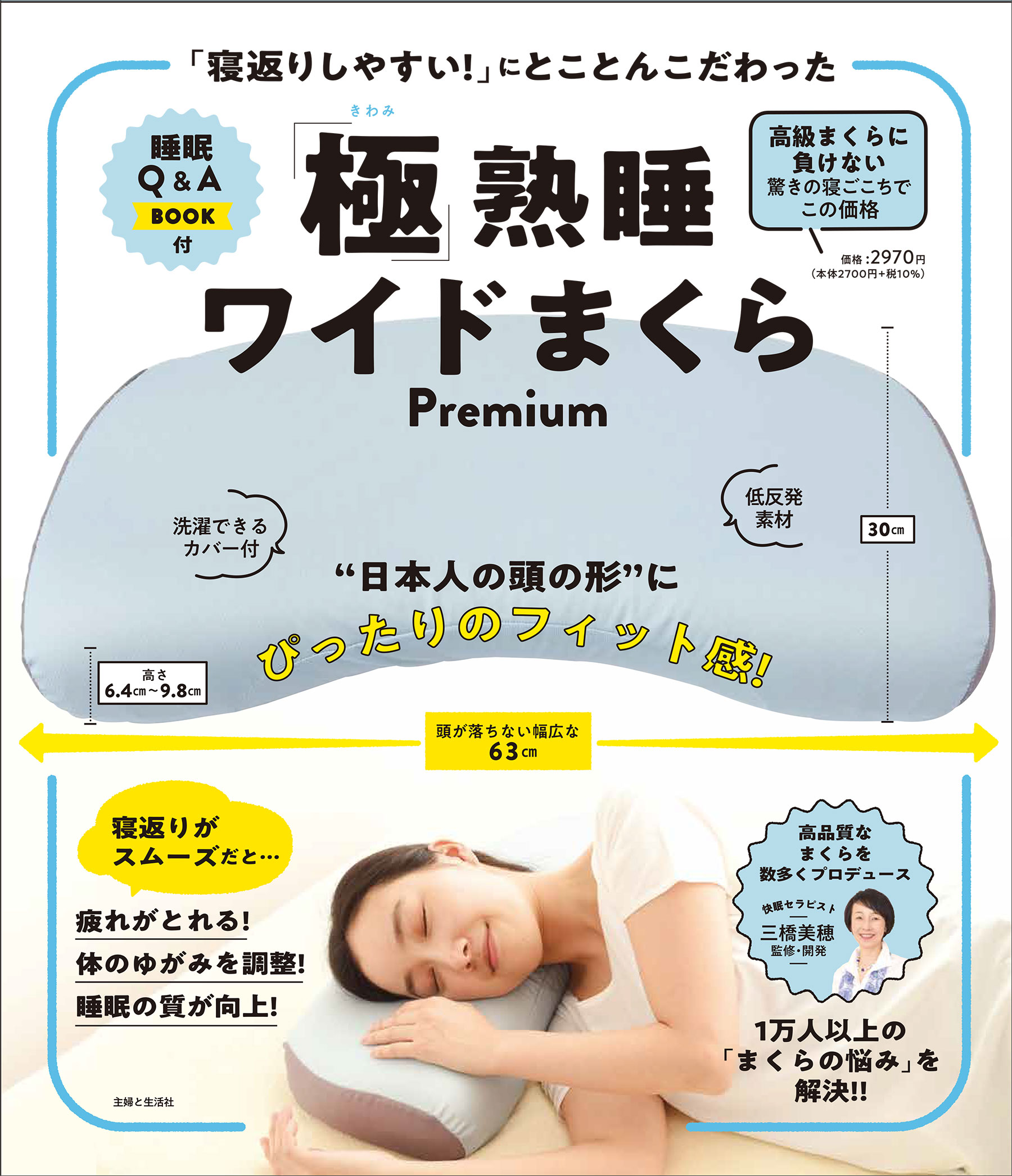 １万人以上の「まくらの悩み」を解決！ 快眠セラピスト三橋美穂