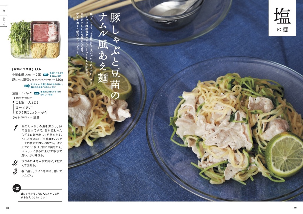 たった５分 インスタント麺並みのスピードでぱぱっと作れる 大人気シリーズ最新刊 基本調味料で作る５分麺 本書 人気レシピ のご紹介 株式会社主婦と生活社のプレスリリース