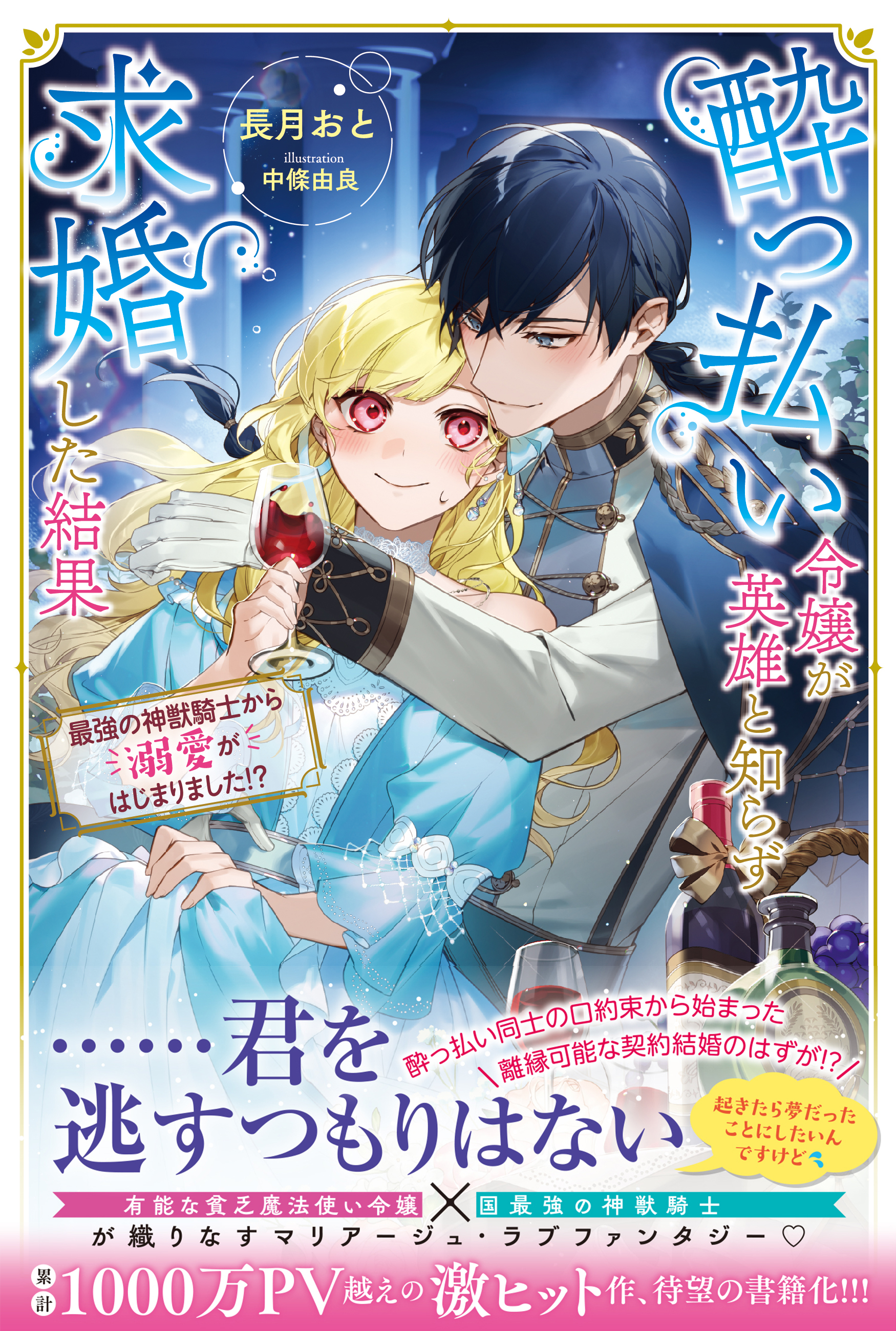 新刊情報〉PASH! ブックス／【累計1000万PV超】貧乏令嬢と最強騎士が