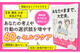今日から実践できる『60のセルフケア』【あなたを幸せにすることは、あなたにしかできません!】適応障害と診断された精神科医が実践してきた、あなたの考えや行動の選択肢を増やす方法