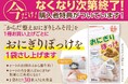 【好評につき拡大キャンペーン】『からだ整えおにぎりとみそ汁』を1冊買うと、おにぎり専用アイラップ“おにぎりぽっけ”を1袋プレゼント! くまざわ書店、有隣堂書店、三洋堂書店など全国書店で展開中