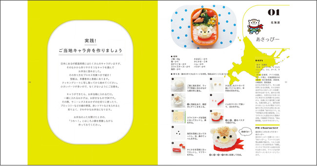 日本全国 47のご当地キャラが大集結 お弁当作家 Akinoichigo の作って読んで楽しめるレシピ本 3月5日 金 発売 株式会社主婦と生活社のプレスリリース