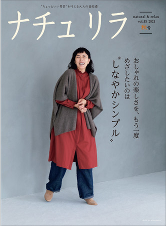 表紙は本誌初登場、女優・板谷由夏さん