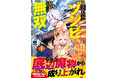 【魔物転生→下剋上！】冒険者アウンは殺されたはずが…ゾンビに!?魔物達の成り上がり冒険譚『殺されたらゾンビになったので、進化しまくって無双しようと思います１』8/2(金)発売／PASH! コミックス