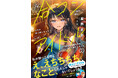 合コンから始まる!?サクセス系ラブコメ第２弾！『人数合わせで合コンに参加した俺は、なぜか余り物になってた元人気アイドルで国宝級の美少女をお持ち帰りしました。2』8/2(金)発売／PASH! 文庫