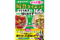 Amazon＆楽天ブックス【売れ筋ランキング１位！】３食おいしく食べてー12kg！ “食べ痩せ評論家”としてTVで話題の著者 “松田リエ” 最新作／『ずぼら』でも『からだ整う』一冊！［限定特典付あり］