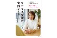 女優歴42年＆介護職歴18年で培った優しい介護コミュニケーションとは？“花の82年デビュー組”から50代で介護福祉士、ケアマネ、准看護師に！北原佐和子さん新刊『ケアマネ女優の実践ノート』9/6発売