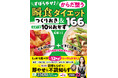 異例の【発売前重版決定!】3食おいしく食べてー12kg! “食べ痩せ評論家”としてTVで話題の “松田リエ” 著者最多レシピ数166品を収録した永久保存版!