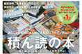話題の新刊『積ん読の本』発売記念 石井千湖×小川公代スペシャルトークイベント「積ん読とフェミニズム」を10/6(日)に開催! 【配信チケットも販売決定】