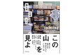 話題の新刊『積ん読の本』発売記念!【#自分だけの積ん読】X投稿で10名様にプレゼント