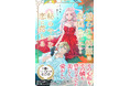 【第11回ネット小説大賞受賞作】体に鱗を持つ令嬢・シンシアは、仮面を付けた第一王子・チェスターに出会い…?『囚われの鱗姫は救国の王子と秘めやかな恋に落ちる』10/4(金)発売/PASH! ブックス