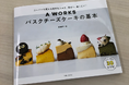 【⽉3⽇間のみオープン!】なかなか食べられない…あのチーズケーキ専門店「A WORKS」の【バスクチーズケーキ】が自宅で手軽に!