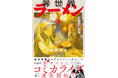 【異世界グルメファンタジー第2弾】エルフ界一の食通・リンスィールは今宵も新たなラーメンと出会う!?『異世界ラーメン屋台 エルフの食通は『ラメン』が食べたい 2』11/1(金)発売/PASH! ブックス