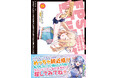 【VTuber・碧依さくら帯コメント!】夢中になって全力を尽くせ!新感覚ラブコメ第2弾『FPSゲームのコーチを引き受けたら依頼主が人気VTuberの美少女だった2』11/1(金)発売/PASH! 文庫