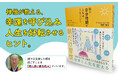 【朝が苦手な人へ！ 起きられない自分にさよなら…】人生が好転する45の『朝だけ習慣』とは？／禅寺の住職・ベストセラー作家の枡野俊明氏 最新刊［11/22発売］
