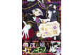 【プリパラ公式スピンオフコミック第2巻!】混乱、不安、予期せぬアクシデント…紫京院ひびきの地位が崩れゆく!?『紫京院ひびきの華麗なるお遊戯2』12/6(金)発売/PASH! コミックス