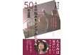 「スチュワーデス物語」から40年、二度の離婚と舌がん闘病を乗り越えて再び歌う、堀ちえみさんを勇気づけた言葉とは?支え続けた夫・尼子氏との共著『人生の悩みをシンプルにする50の言葉』11/22発売