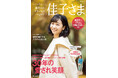 ★祝30歳★【微笑みのプリンセス 佳子さま】幼少期からティーン時代のスナップ、成年皇族としてご公務されるお姿も… 未公開含め175カット収録／ビジュアルブック12/12発売［振袖姿のB3判ポスター付］
