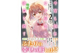 【配信系ラブコメ第2巻!】社会人と高校生という関係からあと一歩踏み込めない秀一郎の目に信じられない光景が!?『今宵も俺は女子高生と雑草(晩餐)を探す2』12/20(金)発売/PASH! 文庫